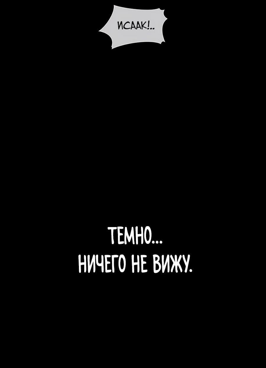 Манга Исаак [Вебтун] - Глава 24 Страница 31