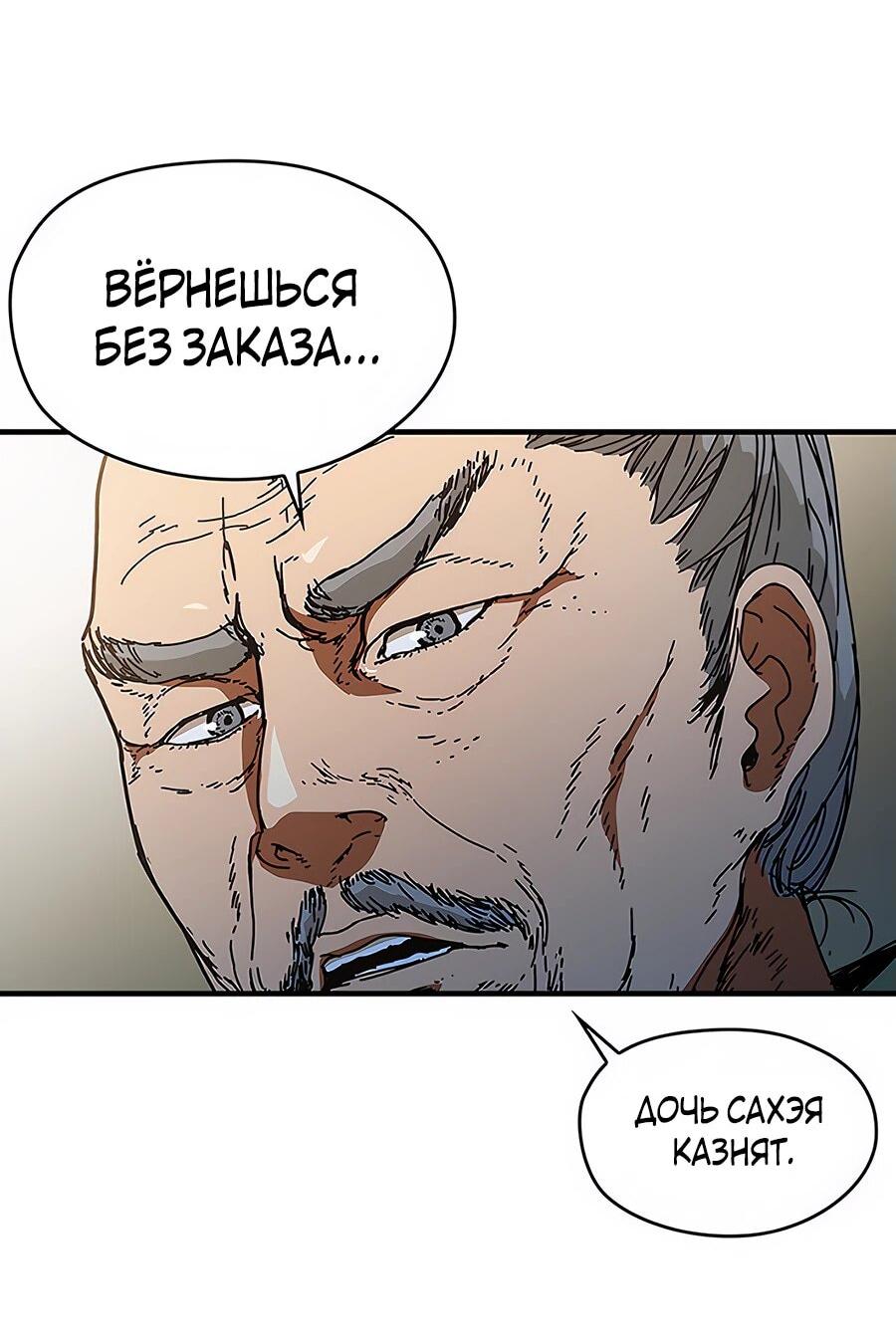 Манга Исаак [Вебтун] - Глава 24 Страница 24