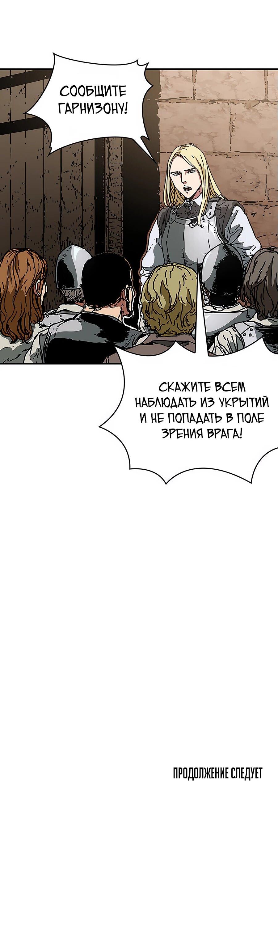 Манга Исаак [Вебтун] - Глава 24 Страница 59