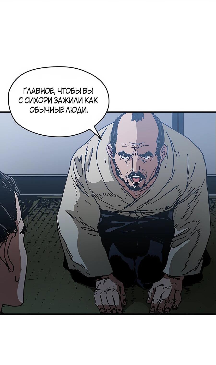Манга Исаак [Вебтун] - Глава 23 Страница 42