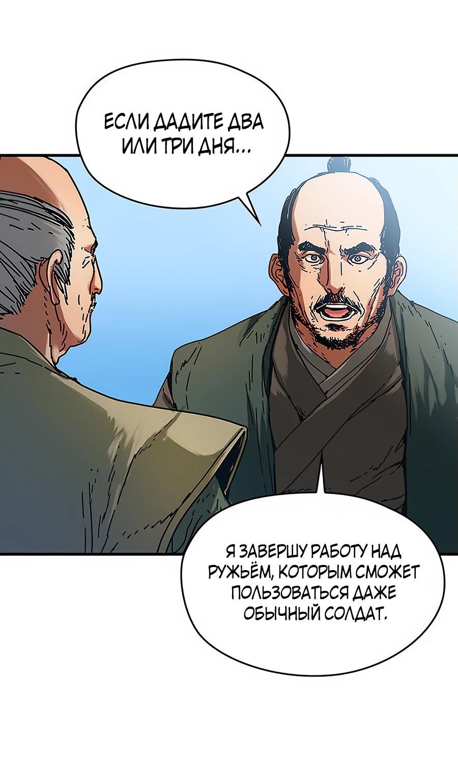 Манга Исаак [Вебтун] - Глава 22 Страница 73