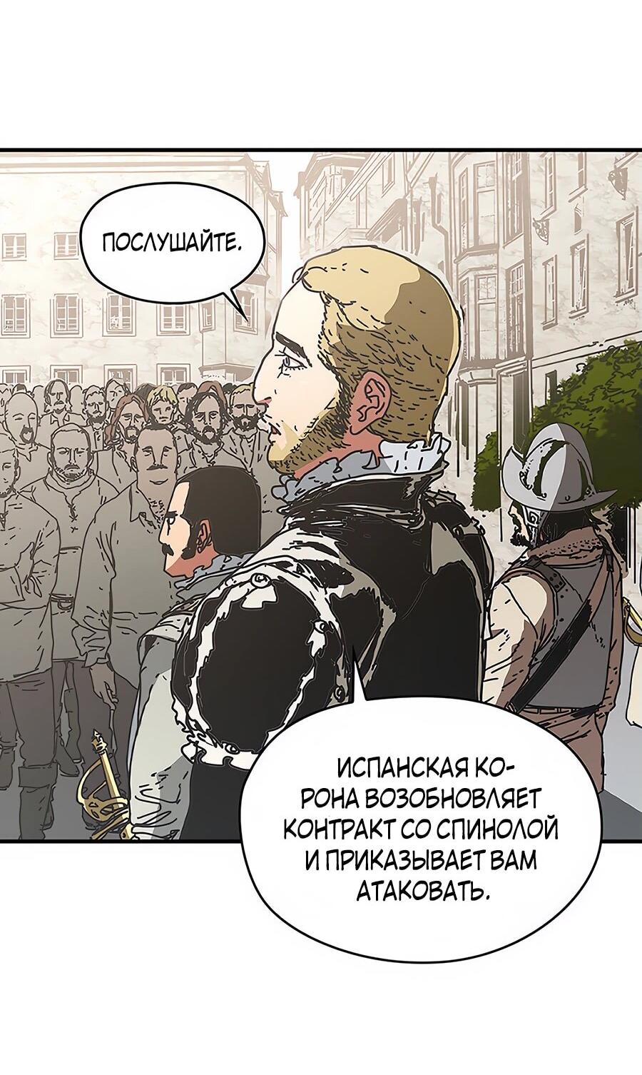 Манга Исаак [Вебтун] - Глава 20 Страница 52