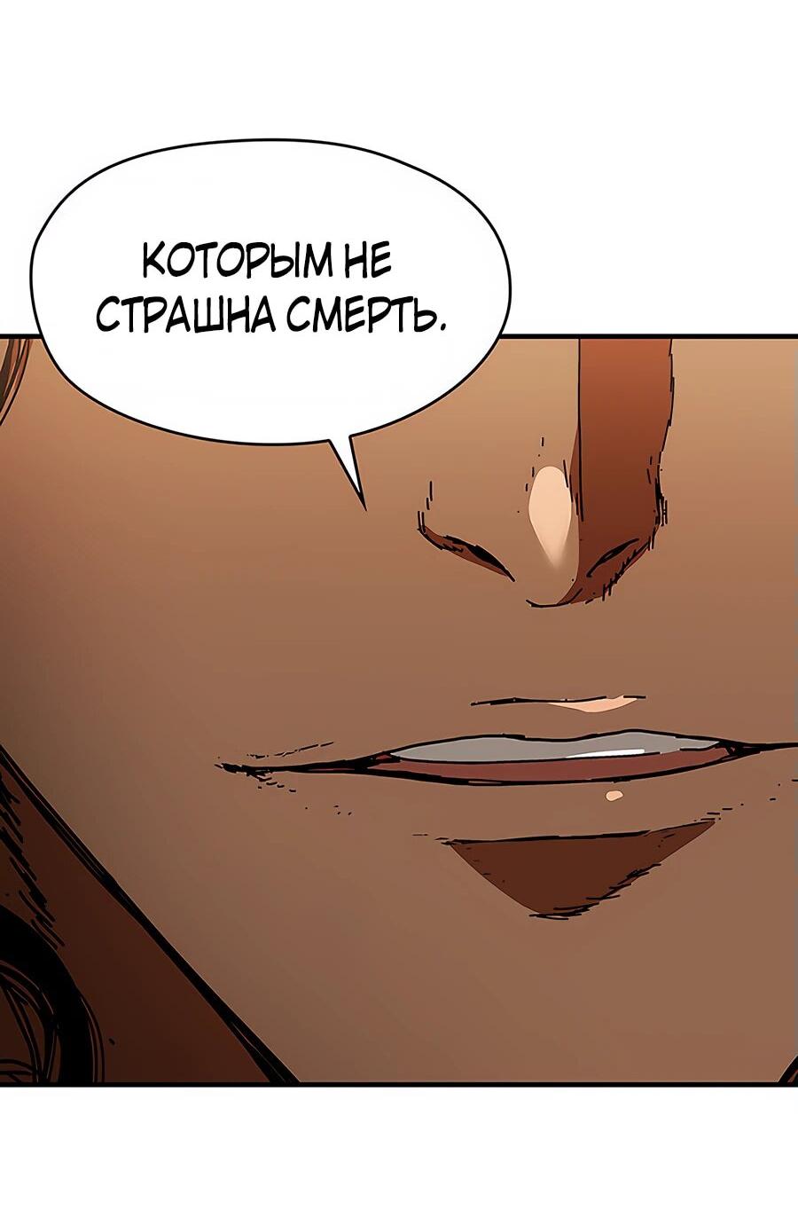 Манга Исаак [Вебтун] - Глава 19 Страница 79
