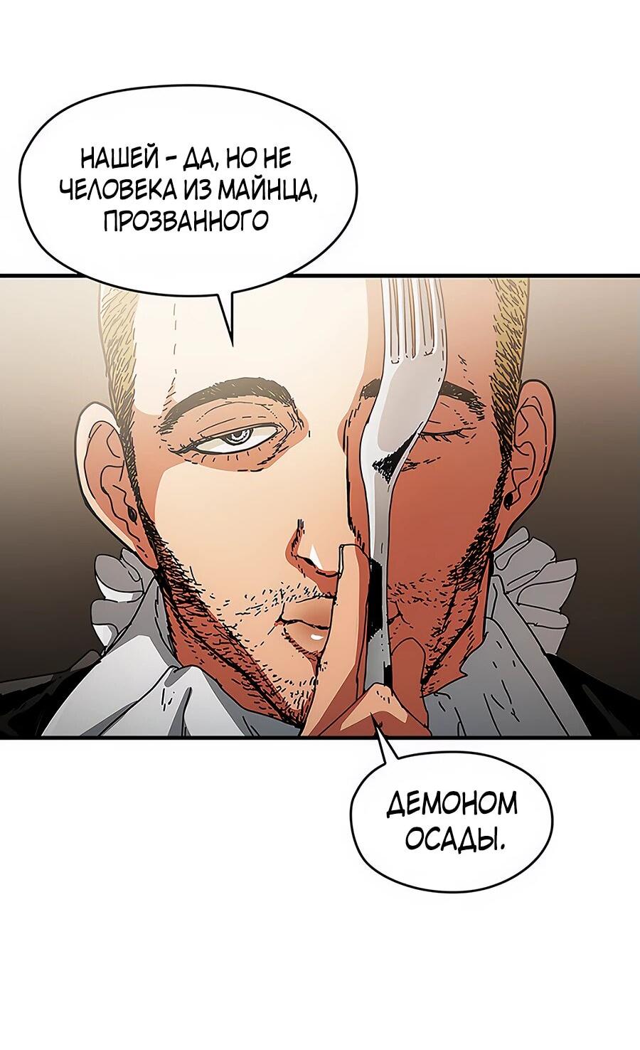 Манга Исаак [Вебтун] - Глава 18 Страница 54