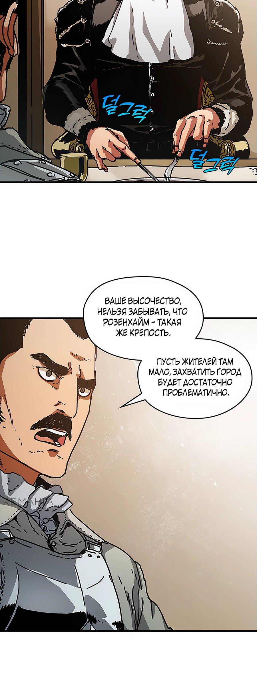 Манга Исаак [Вебтун] - Глава 18 Страница 52