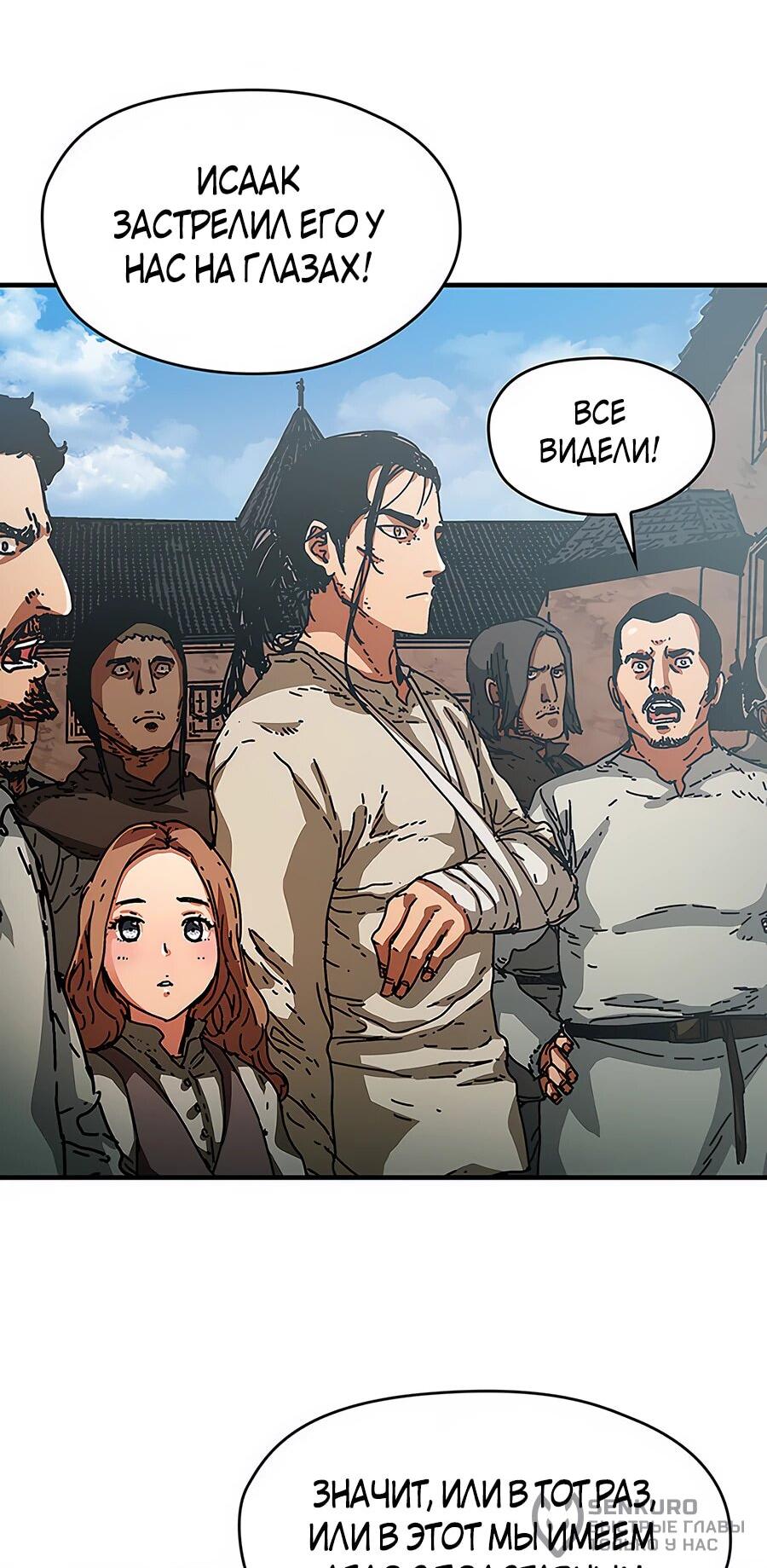 Манга Исаак [Вебтун] - Глава 18 Страница 74