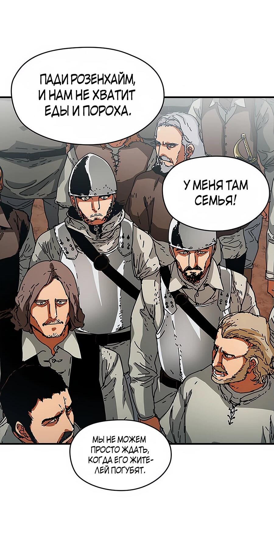 Манга Исаак [Вебтун] - Глава 18 Страница 76