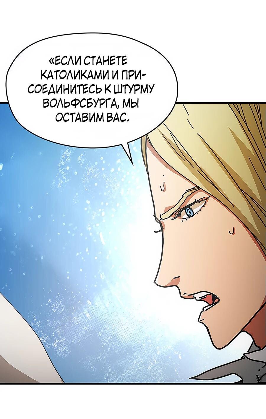 Манга Исаак [Вебтун] - Глава 18 Страница 72
