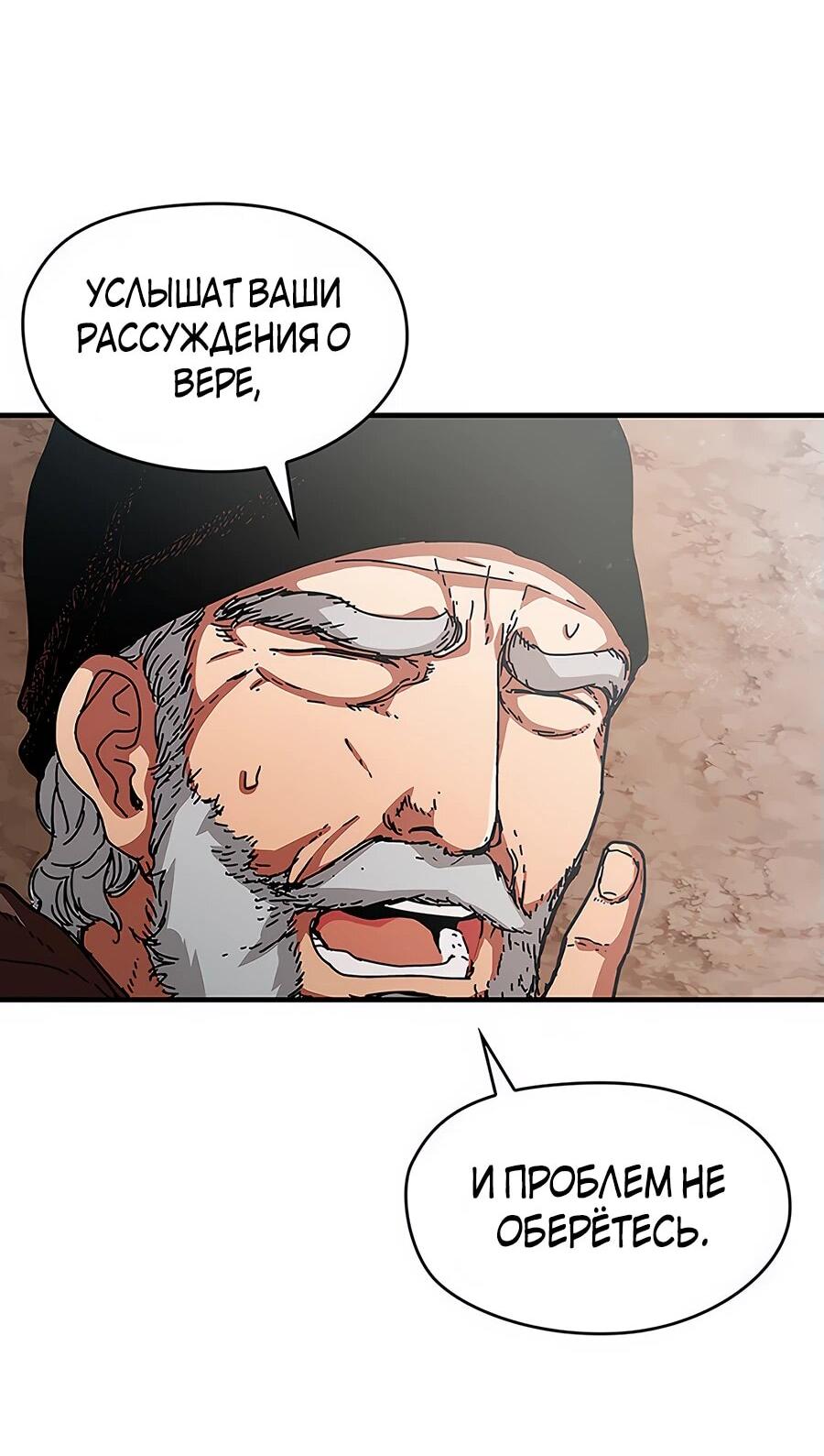 Манга Исаак [Вебтун] - Глава 18 Страница 24