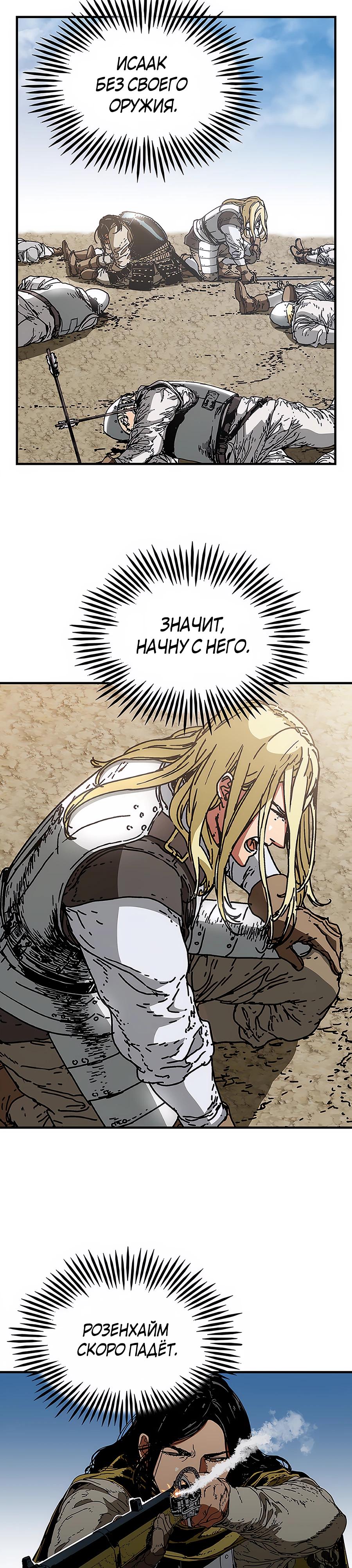 Манга Исаак [Вебтун] - Глава 28 Страница 9