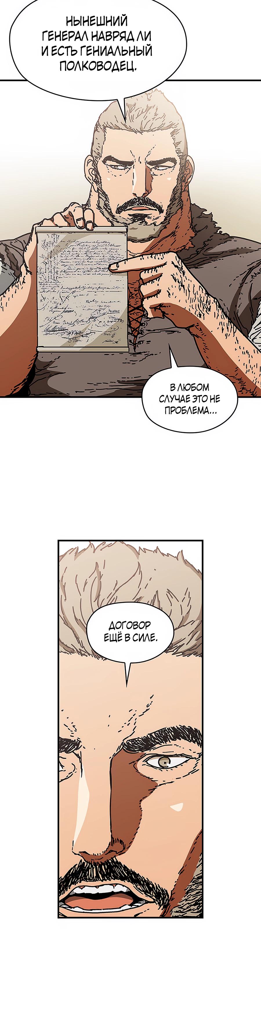 Манга Исаак [Вебтун] - Глава 28 Страница 15