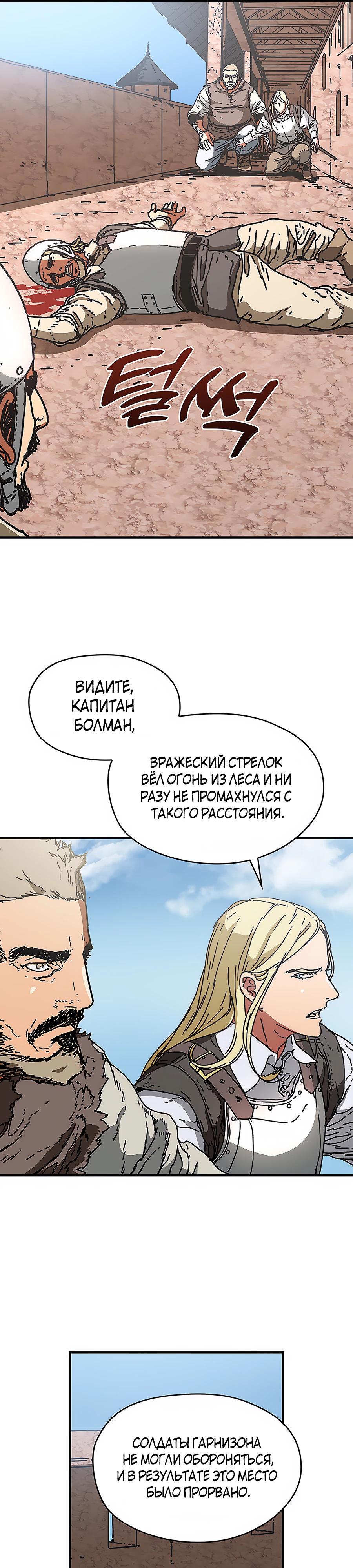 Манга Исаак [Вебтун] - Глава 28 Страница 21