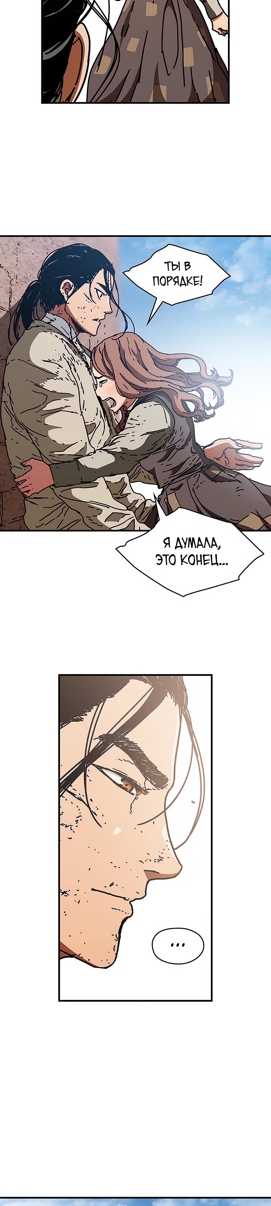 Манга Исаак [Вебтун] - Глава 28 Страница 19