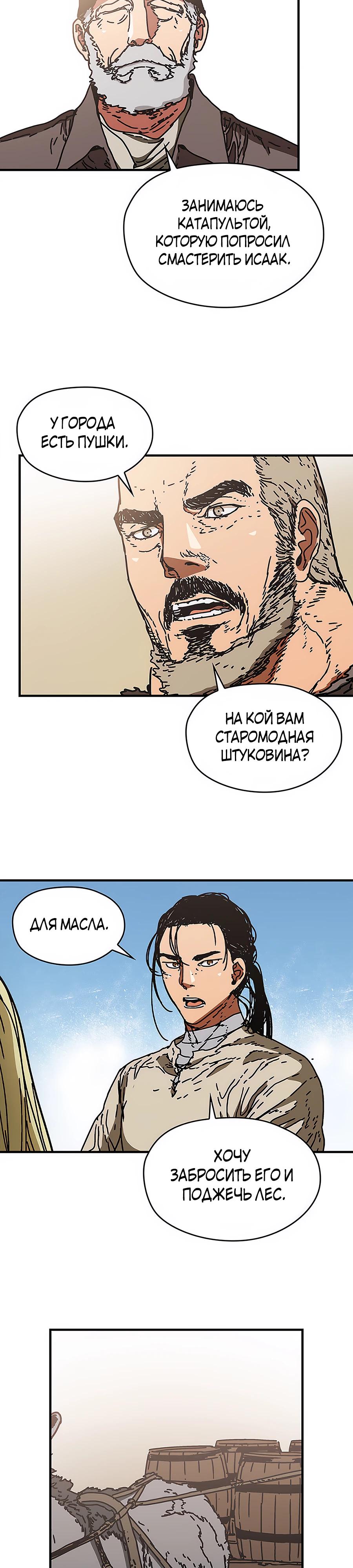 Манга Исаак [Вебтун] - Глава 28 Страница 24