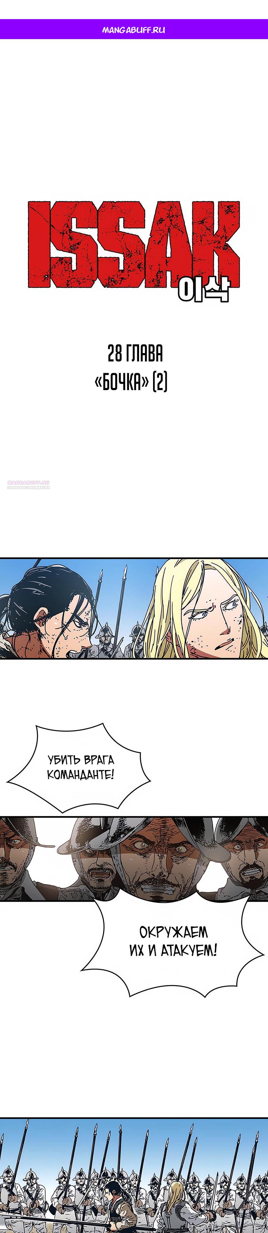 Манга Исаак [Вебтун] - Глава 28 Страница 1