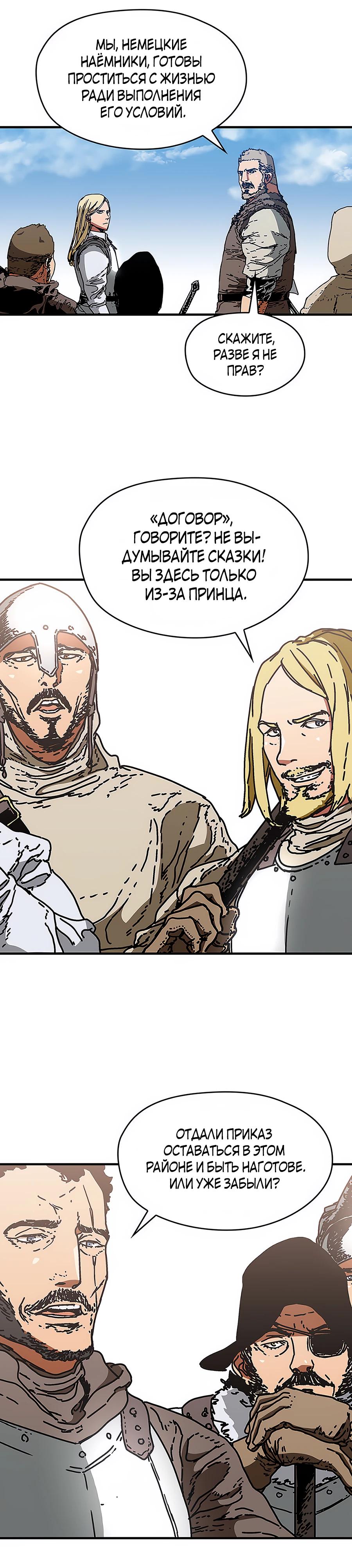 Манга Исаак [Вебтун] - Глава 28 Страница 16