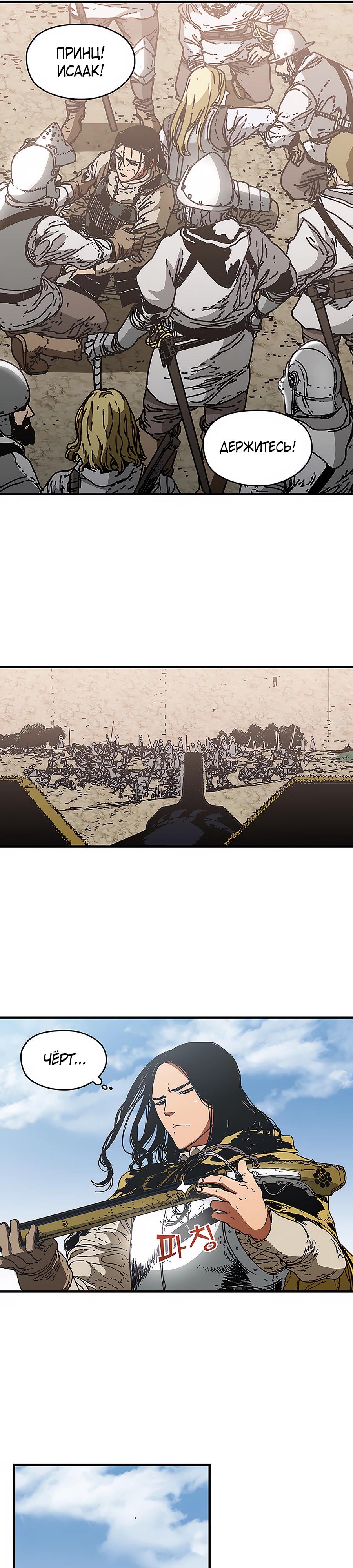 Манга Исаак [Вебтун] - Глава 28 Страница 11