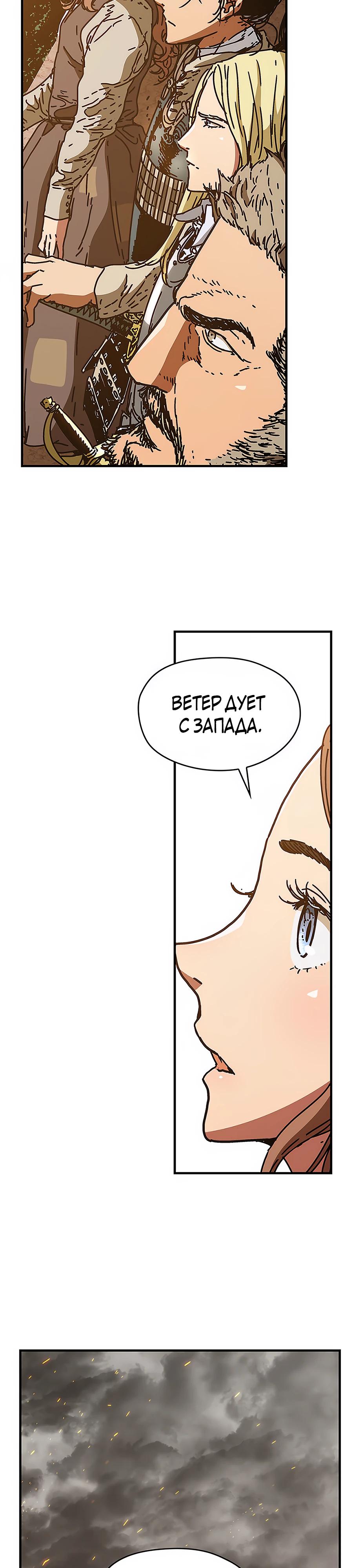 Манга Исаак [Вебтун] - Глава 28 Страница 33