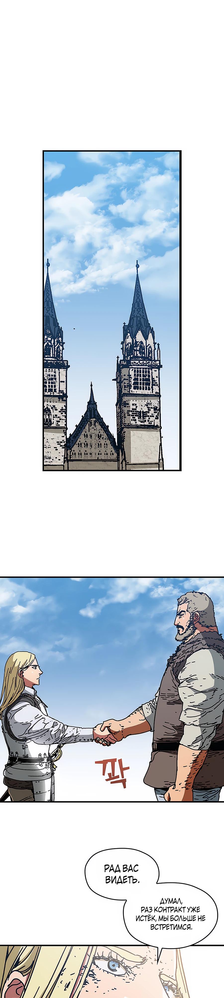 Манга Исаак [Вебтун] - Глава 28 Страница 13