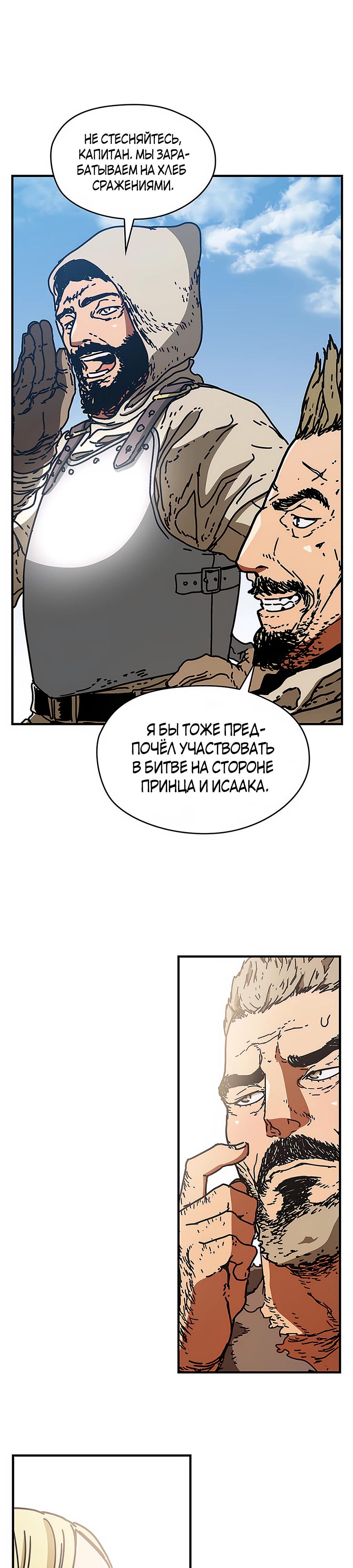 Манга Исаак [Вебтун] - Глава 28 Страница 17