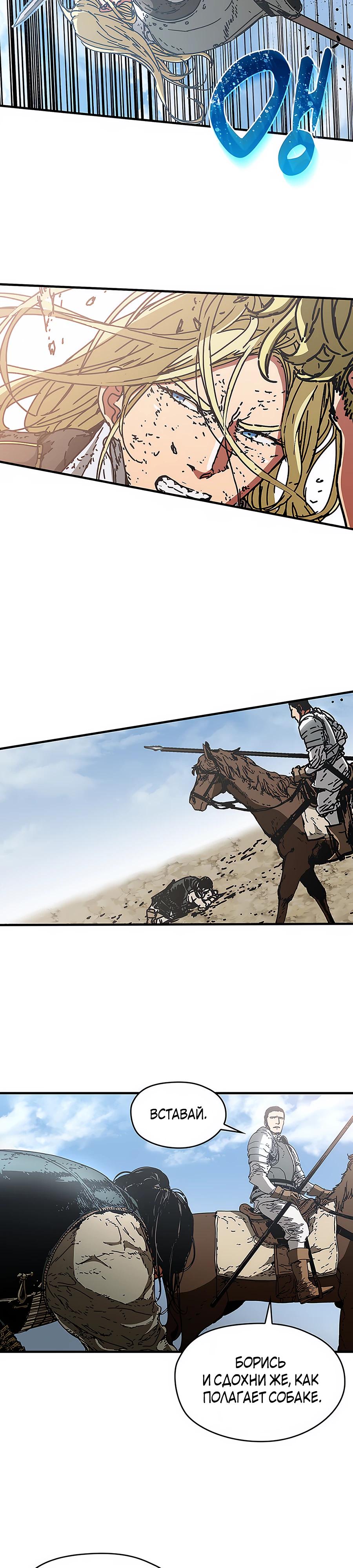 Манга Исаак [Вебтун] - Глава 27 Страница 19