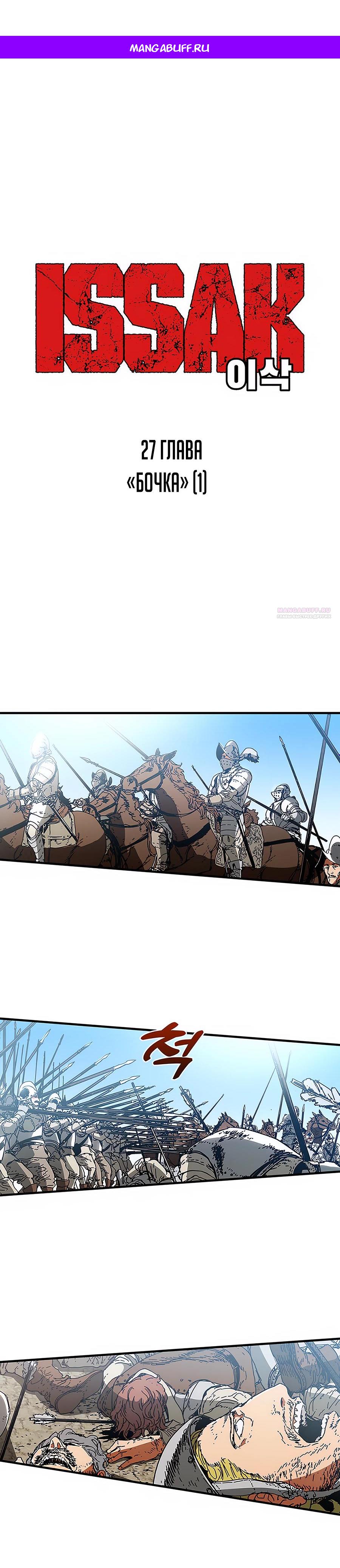 Манга Исаак [Вебтун] - Глава 27 Страница 1