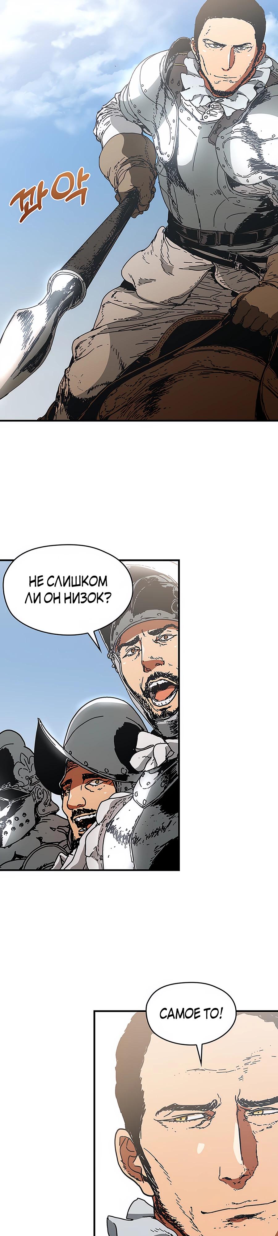 Манга Исаак [Вебтун] - Глава 27 Страница 23