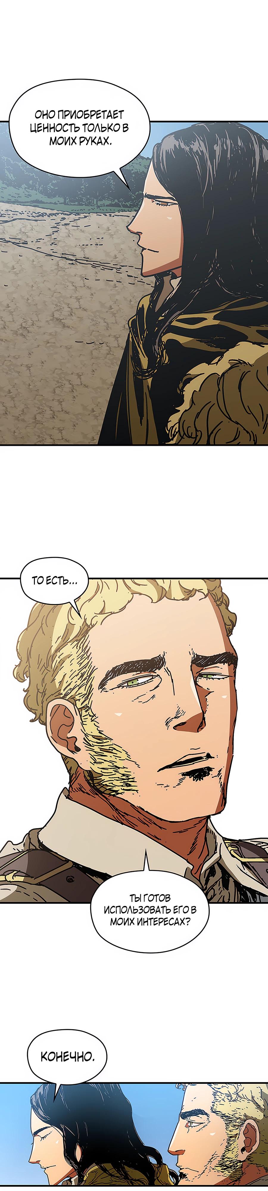 Манга Исаак [Вебтун] - Глава 27 Страница 17