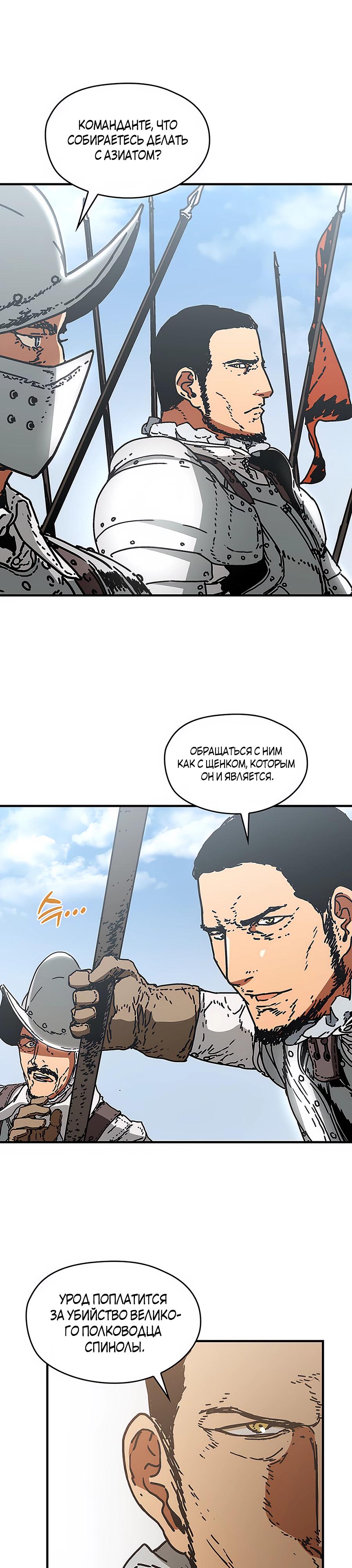 Манга Исаак [Вебтун] - Глава 27 Страница 9