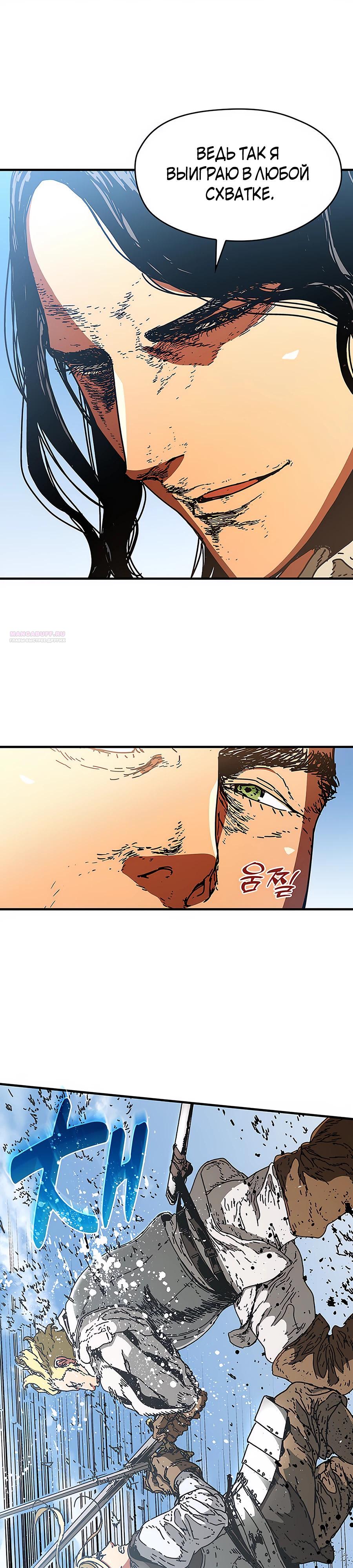 Манга Исаак [Вебтун] - Глава 27 Страница 18