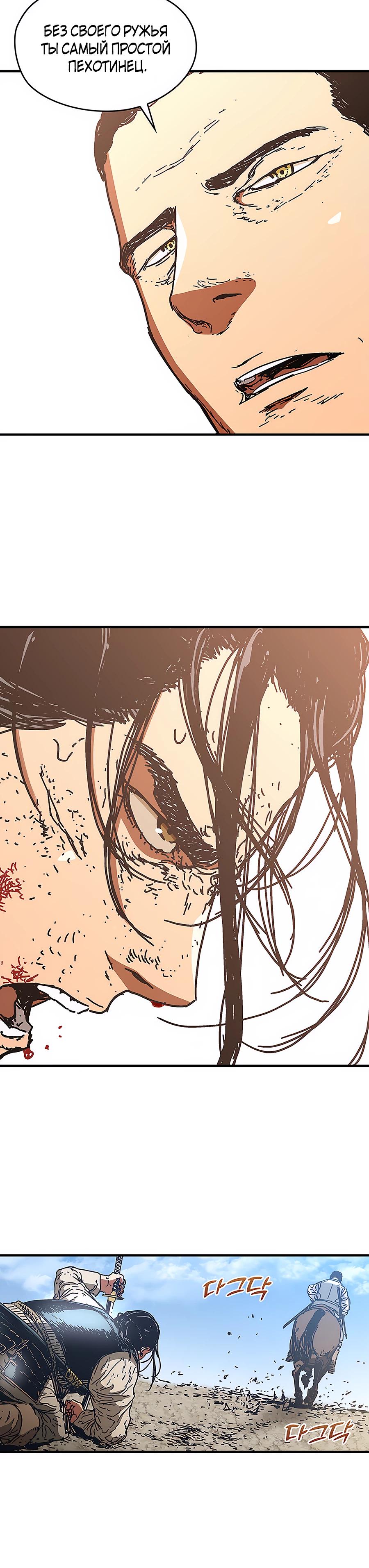 Манга Исаак [Вебтун] - Глава 27 Страница 20