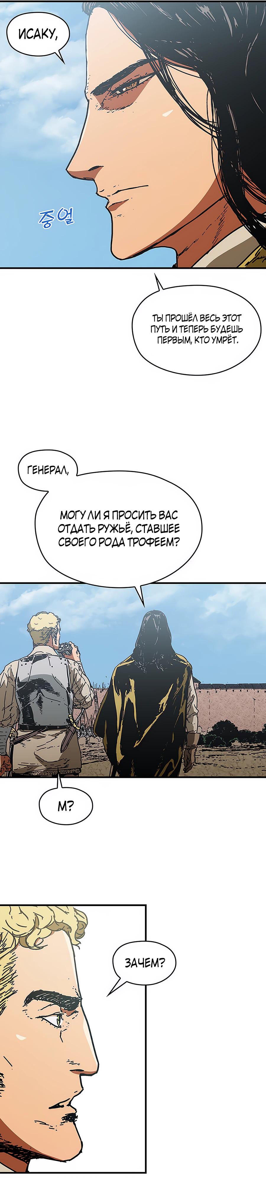 Манга Исаак [Вебтун] - Глава 27 Страница 16