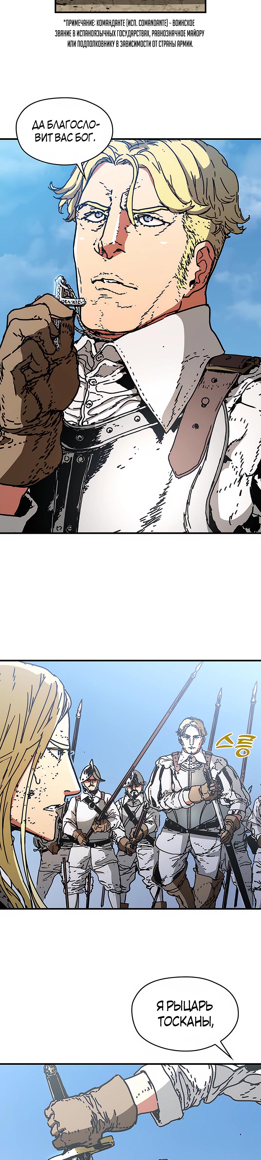 Манга Исаак [Вебтун] - Глава 27 Страница 4