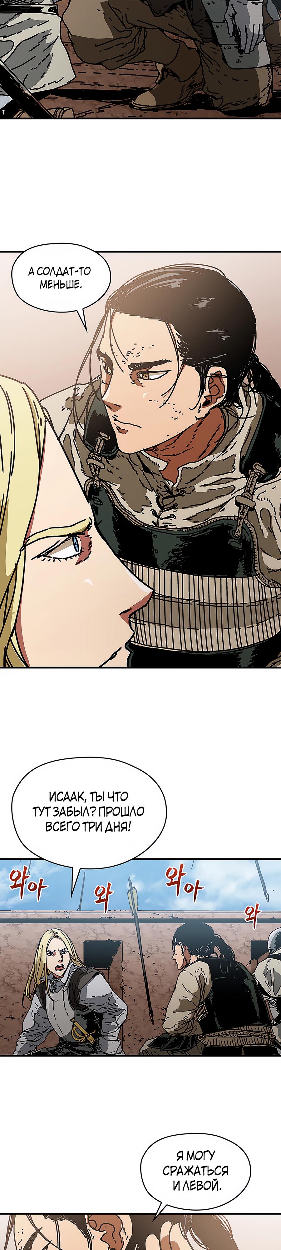 Манга Исаак [Вебтун] - Глава 26 Страница 12