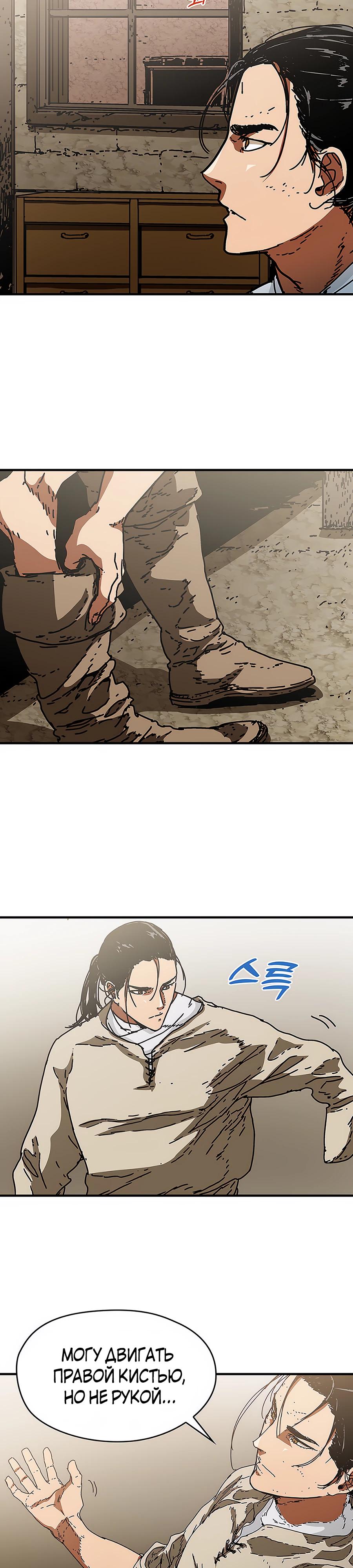 Манга Исаак [Вебтун] - Глава 26 Страница 3