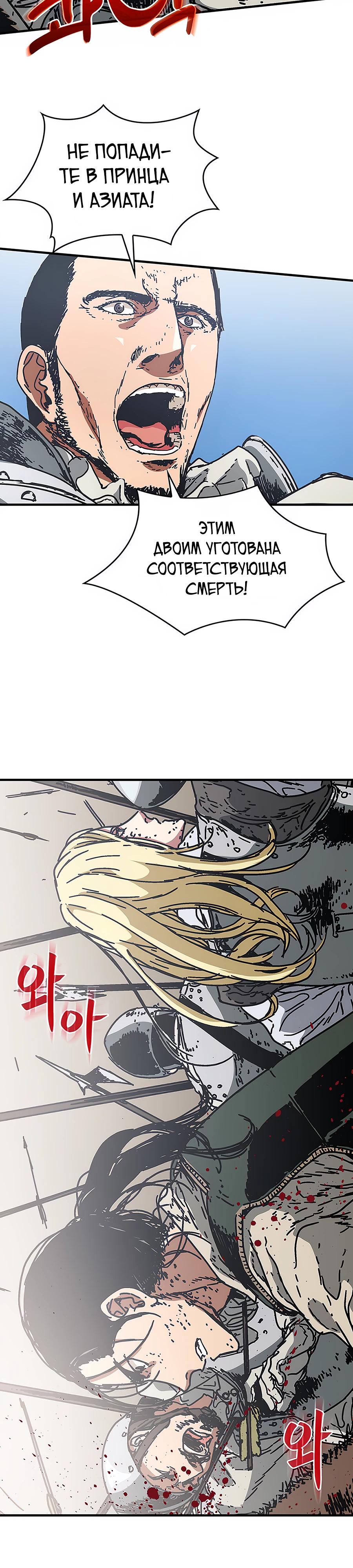 Манга Исаак [Вебтун] - Глава 26 Страница 28