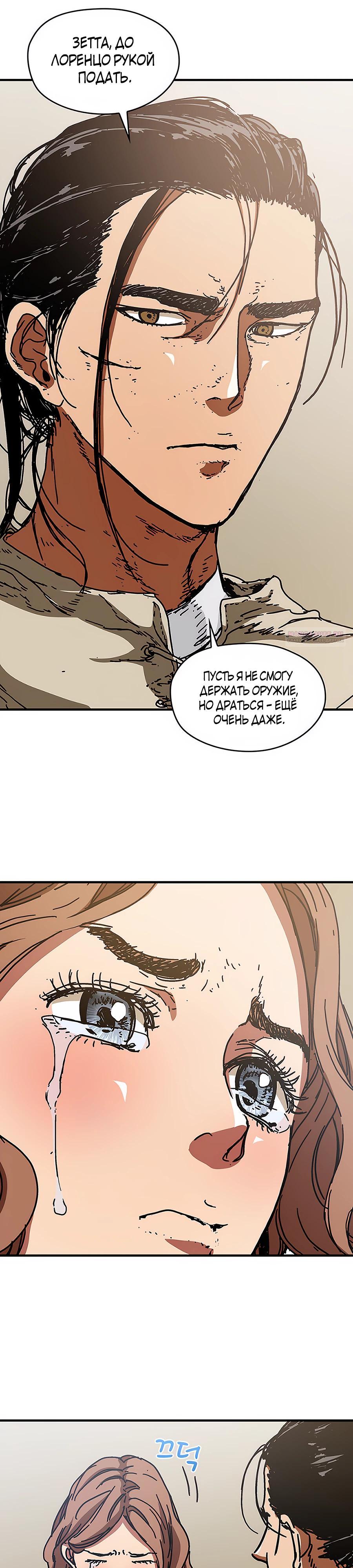 Манга Исаак [Вебтун] - Глава 26 Страница 6