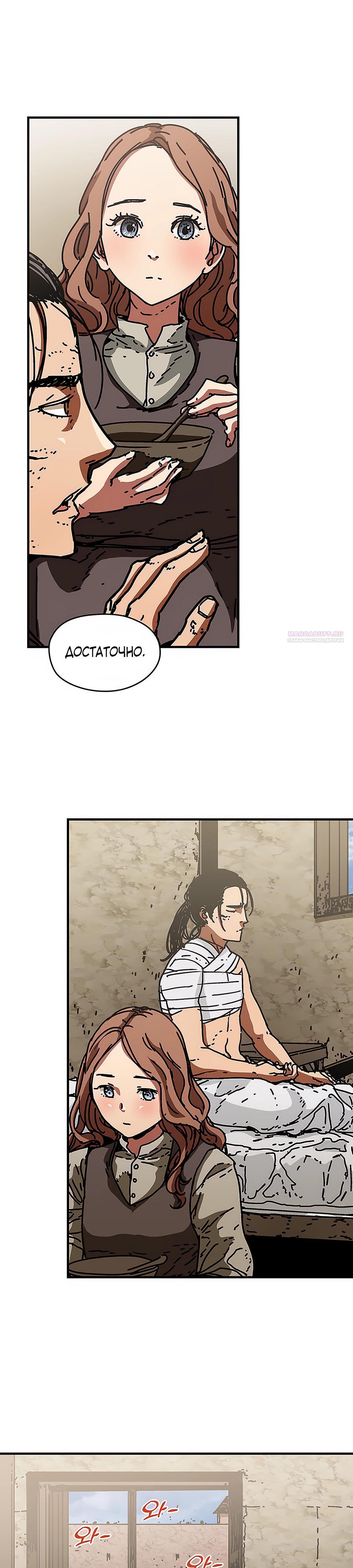 Манга Исаак [Вебтун] - Глава 26 Страница 2