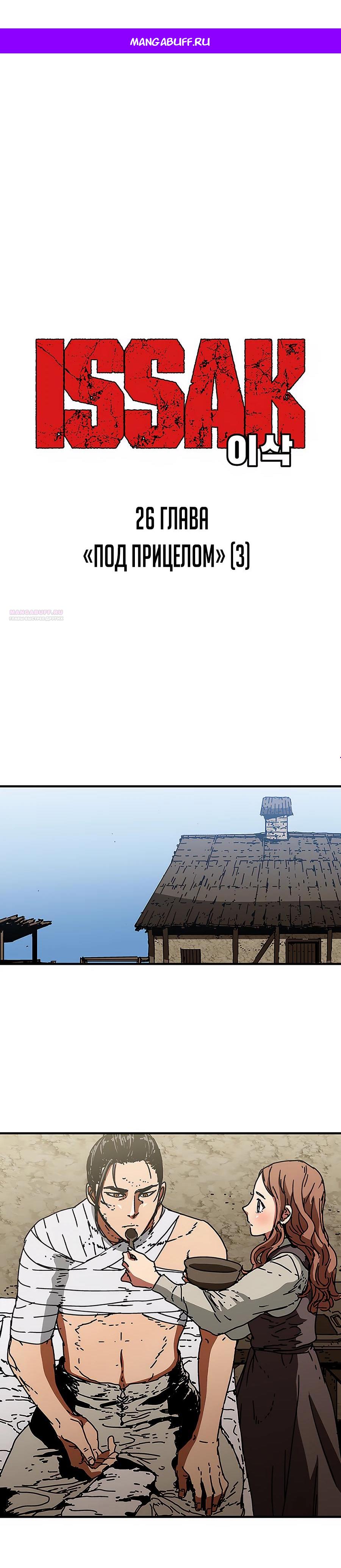 Манга Исаак [Вебтун] - Глава 26 Страница 1