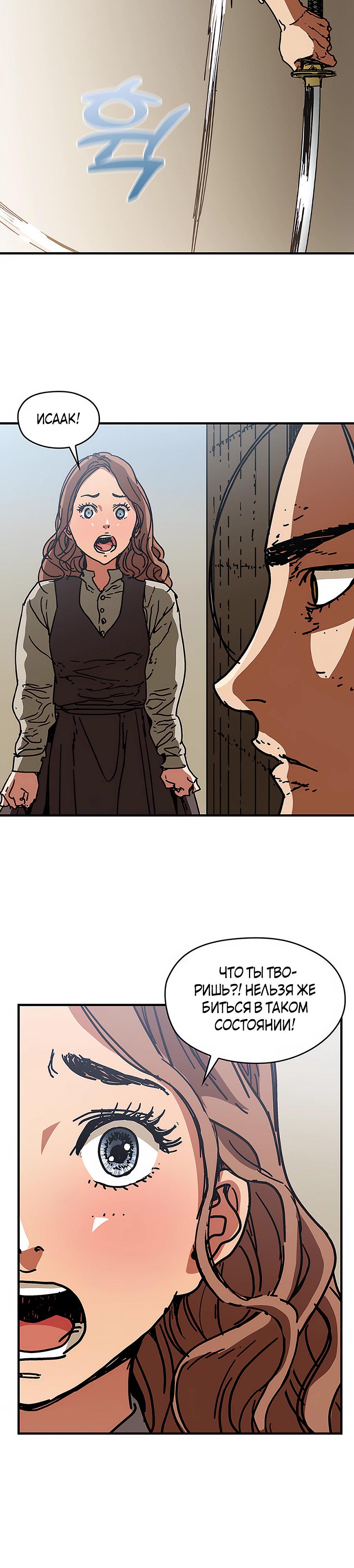 Манга Исаак [Вебтун] - Глава 26 Страница 5
