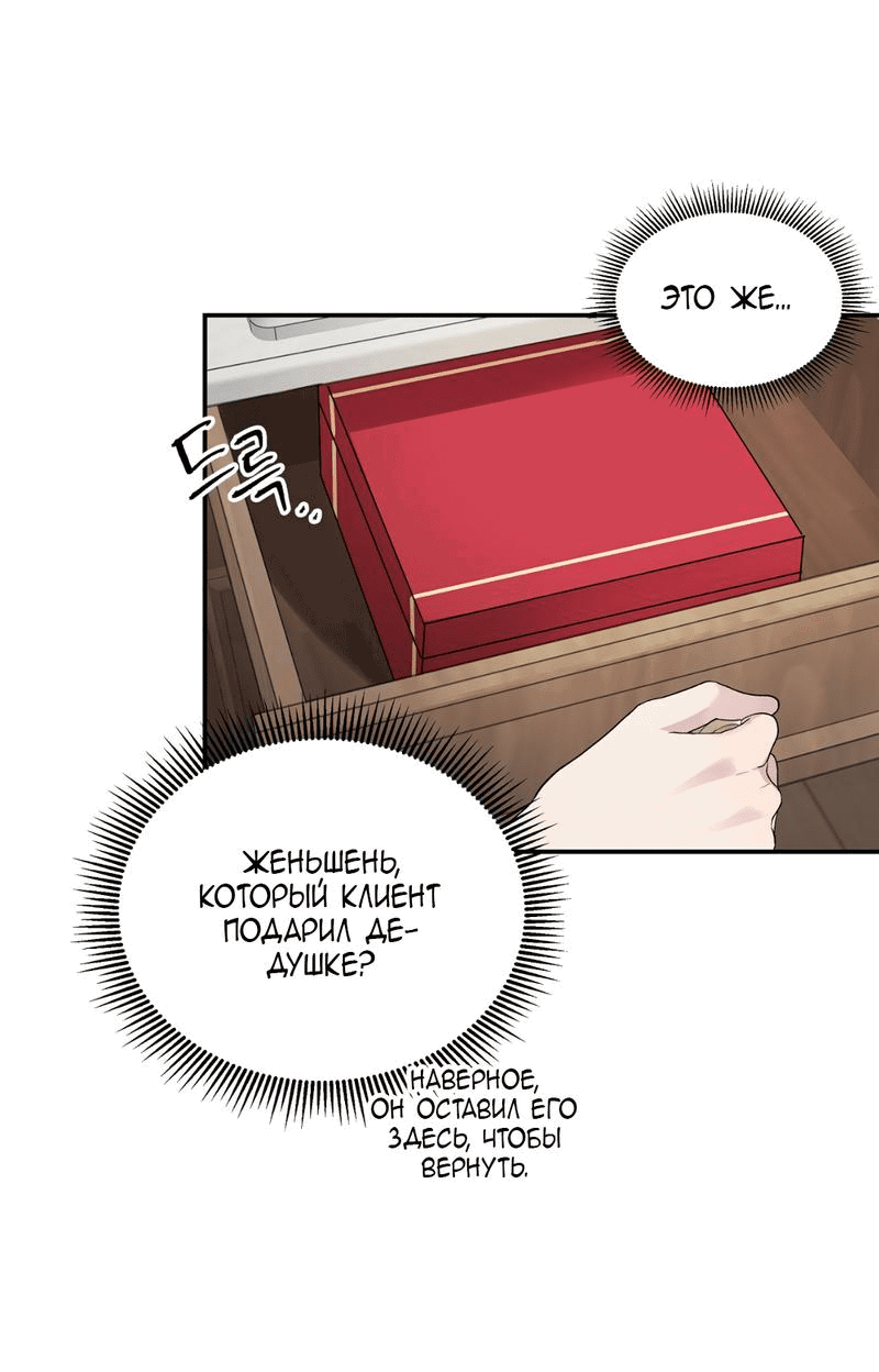 Манга Заполучи его, Чичи! - Глава 36 Страница 23