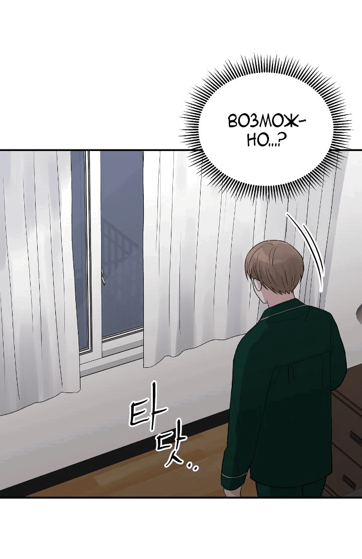 Манга Заполучи его, Чичи! - Глава 34 Страница 30