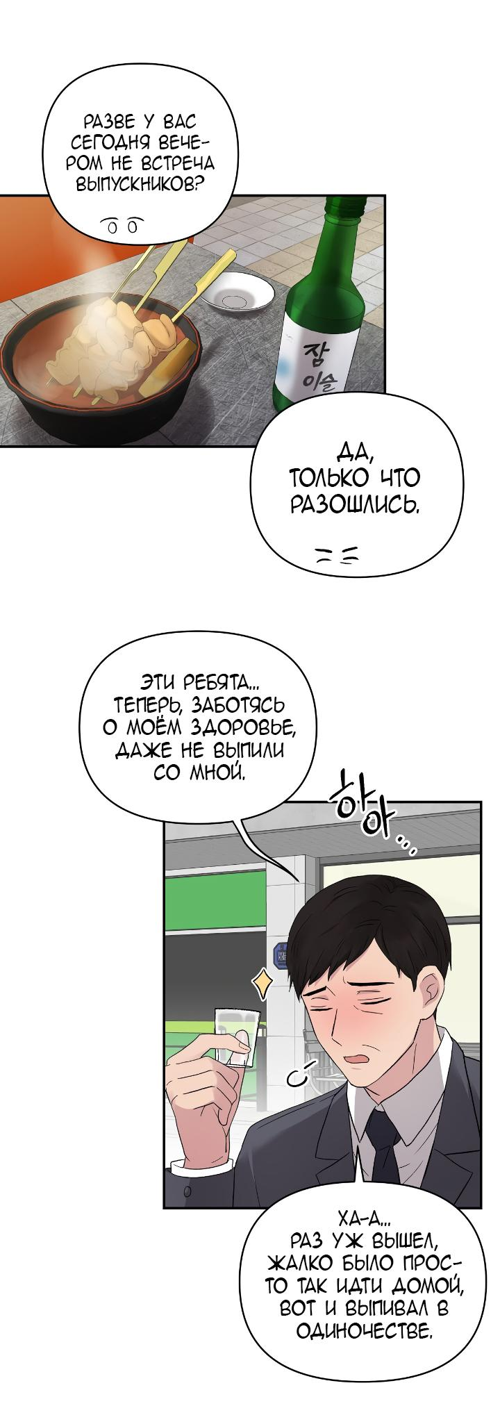 Манга Заполучи его, Чичи! - Глава 34 Страница 6