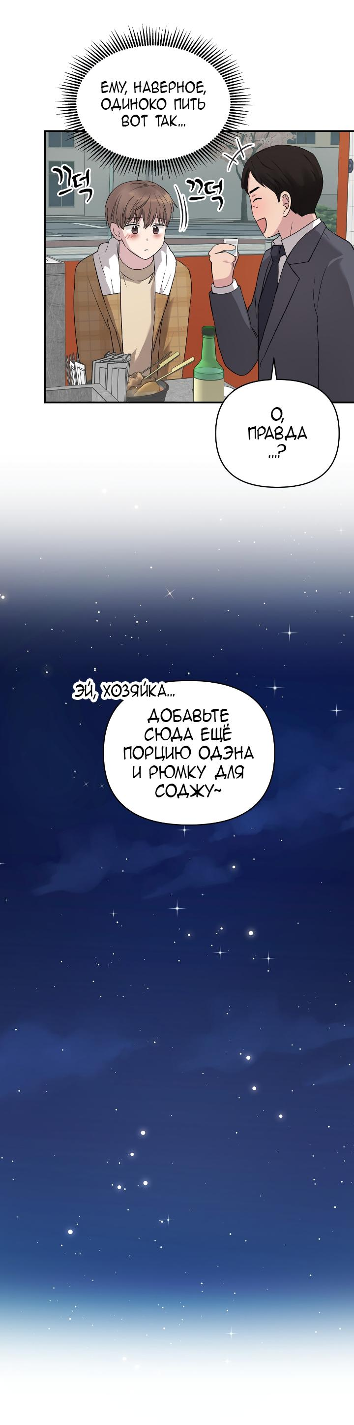 Манга Заполучи его, Чичи! - Глава 34 Страница 8