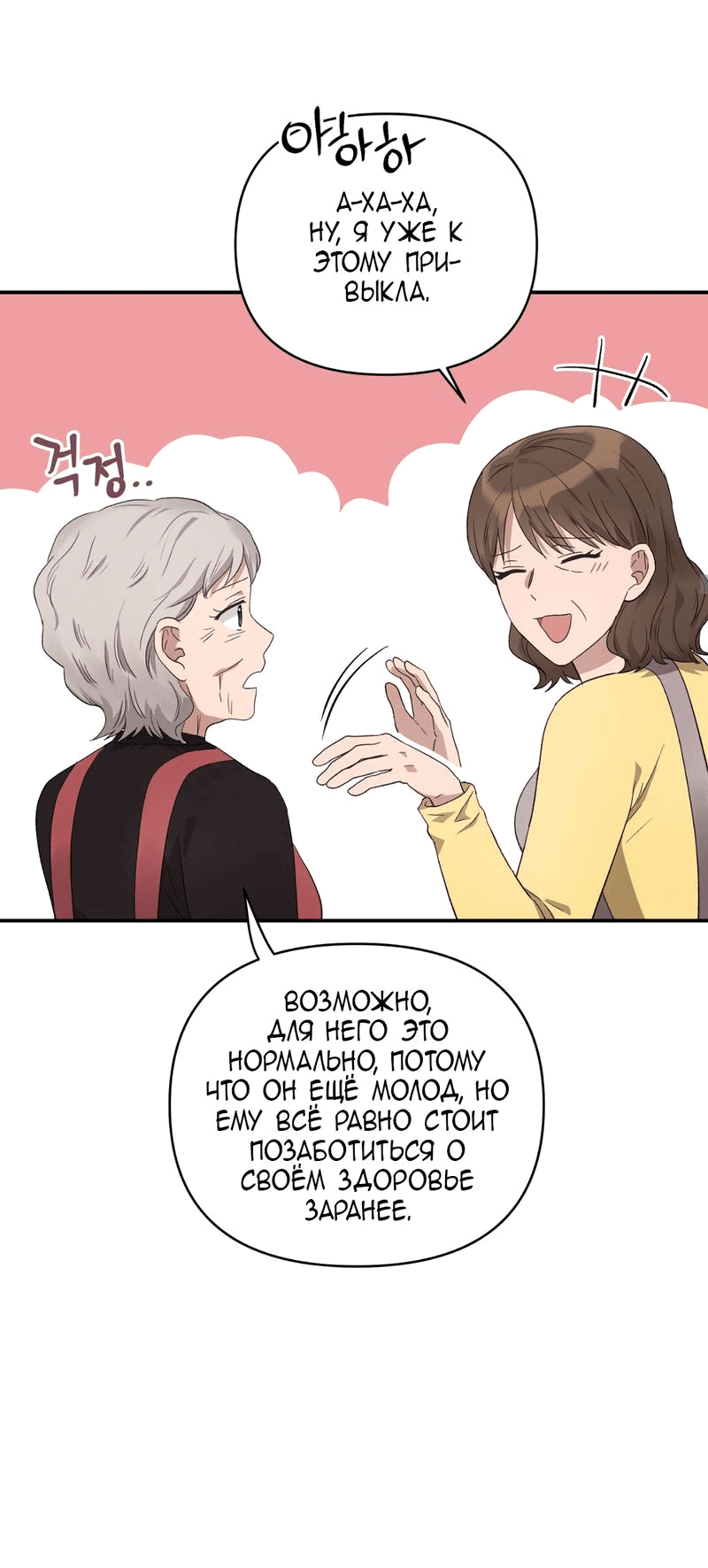 Манга Заполучи его, Чичи! - Глава 31 Страница 28