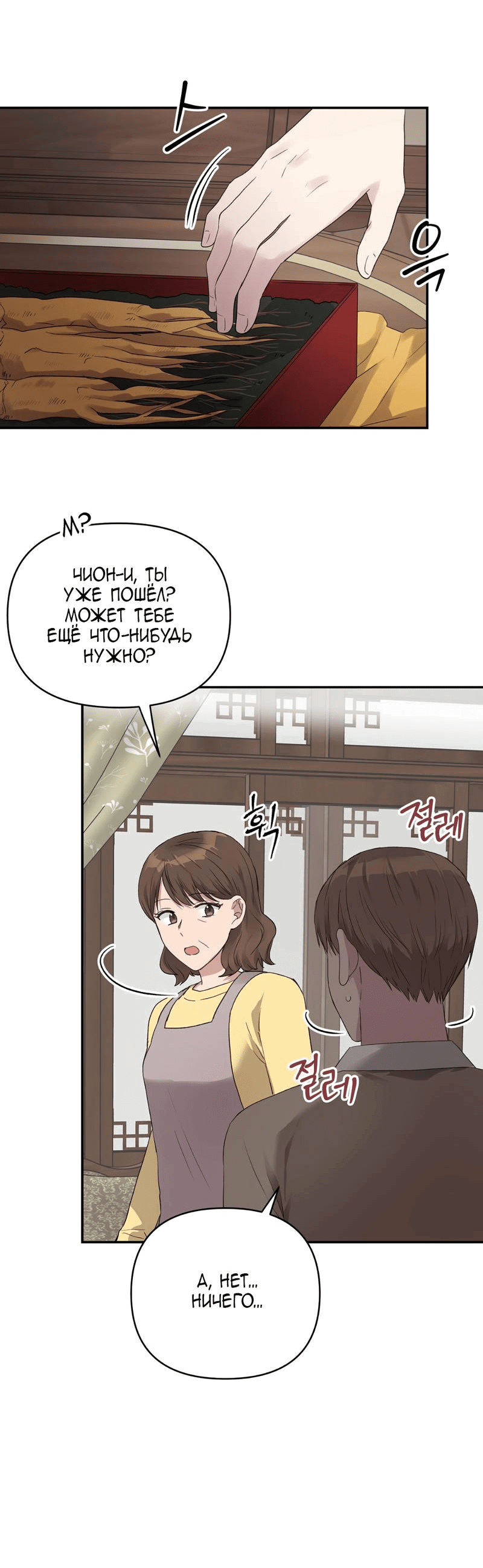 Манга Заполучи его, Чичи! - Глава 31 Страница 49