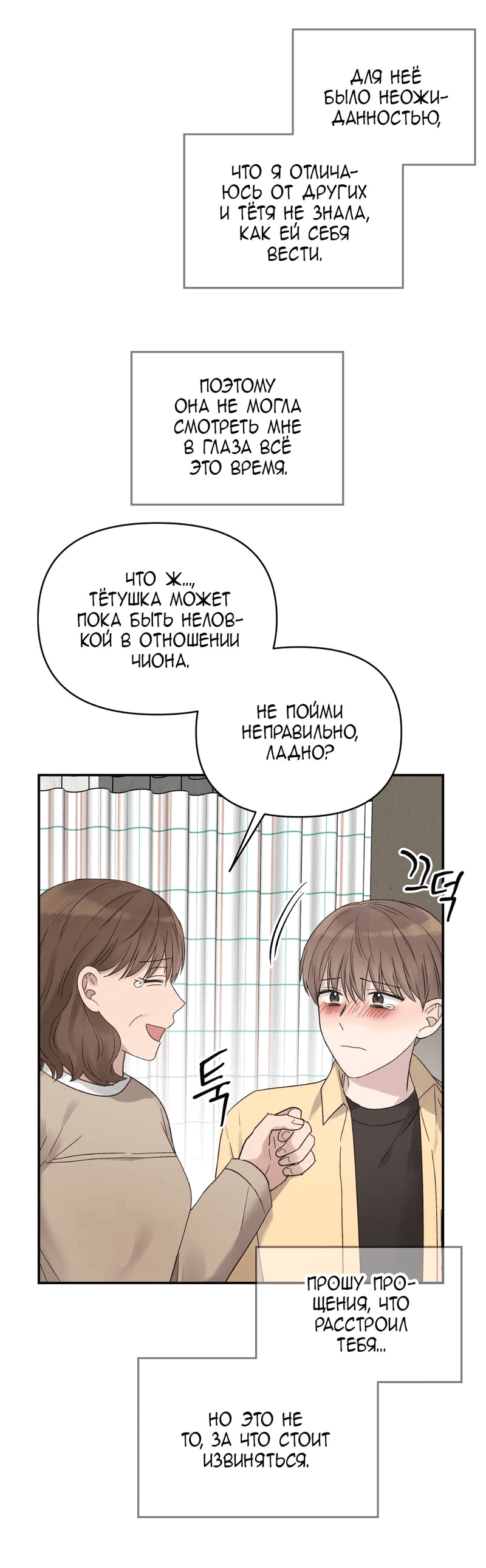 Манга Заполучи его, Чичи! - Глава 30 Страница 32