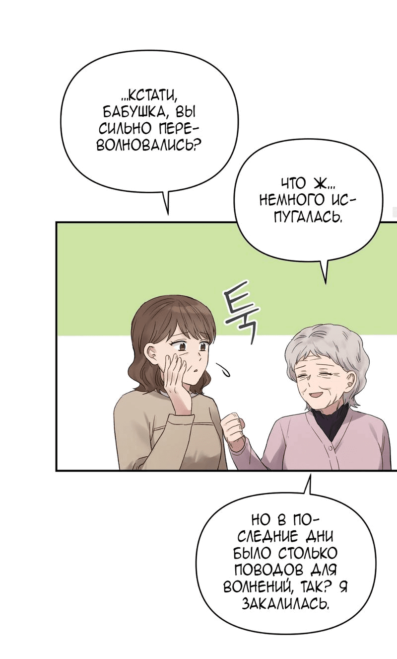 Манга Заполучи его, Чичи! - Глава 30 Страница 18