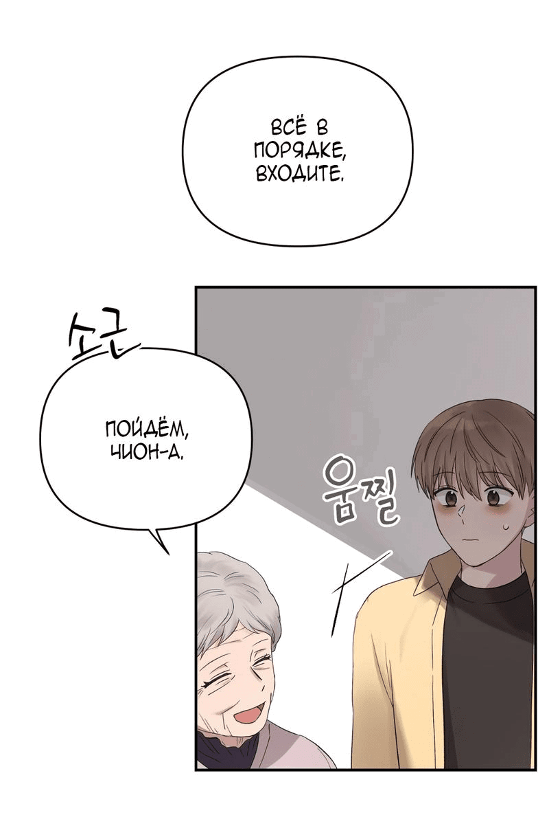 Манга Заполучи его, Чичи! - Глава 30 Страница 11