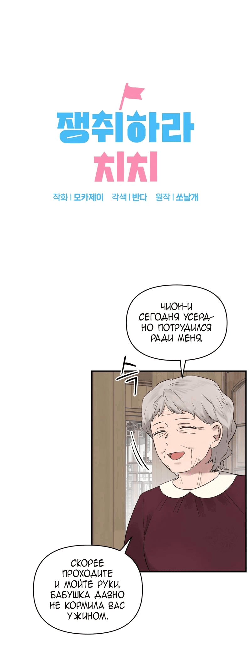 Манга Заполучи его, Чичи! - Глава 29 Страница 2